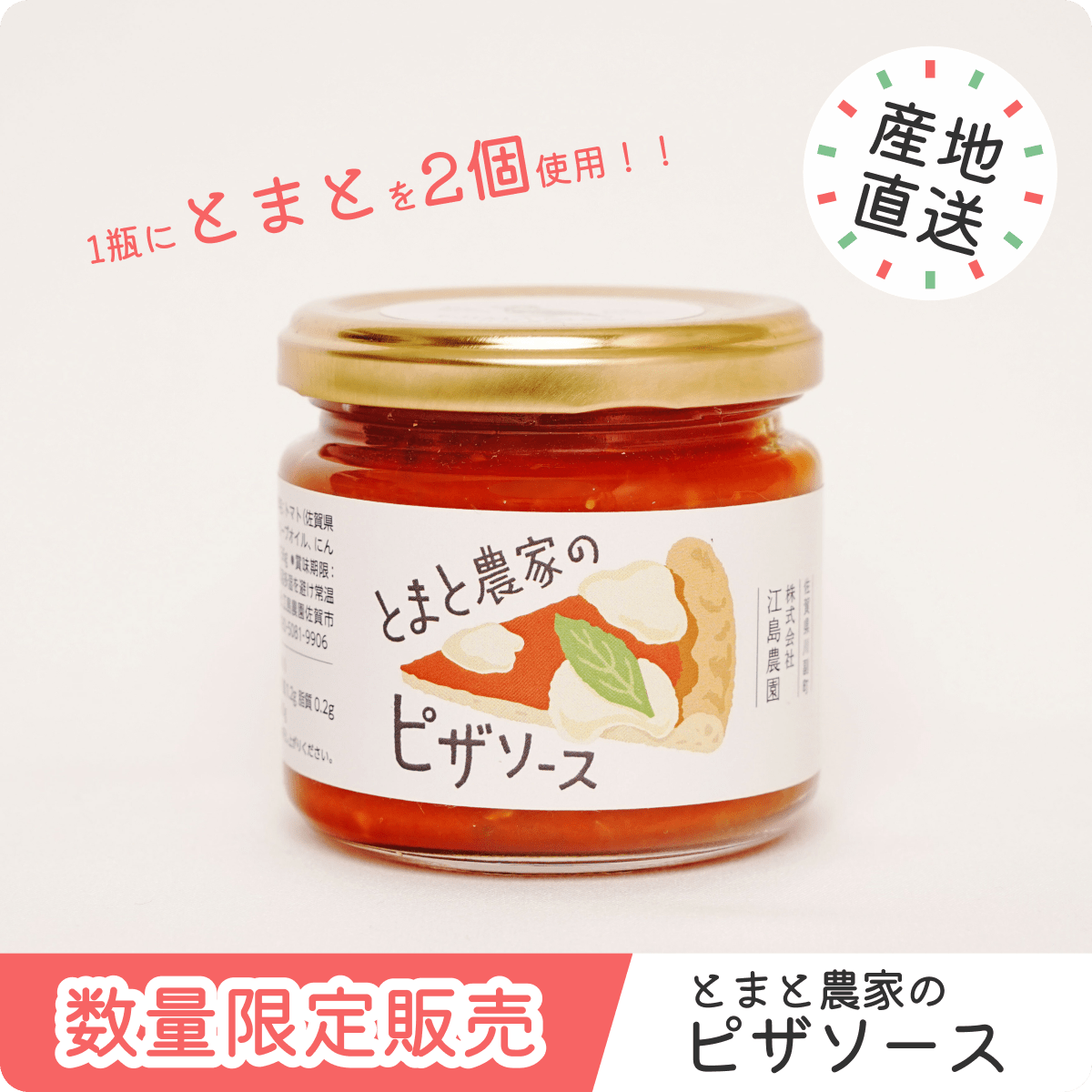 とまと農家のピザソース