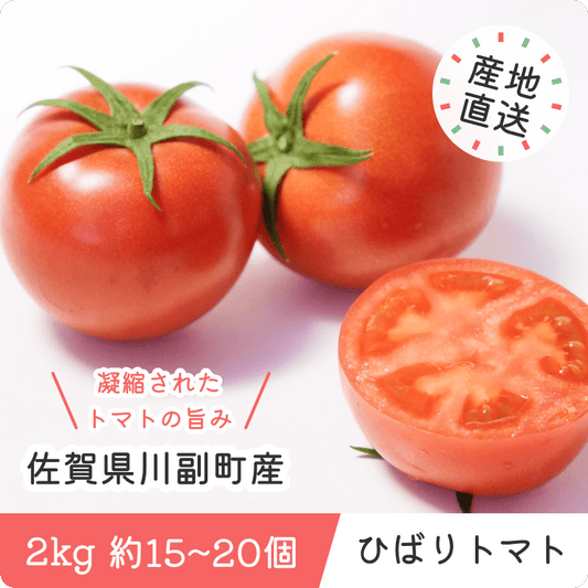 ひばりトマト 2kg