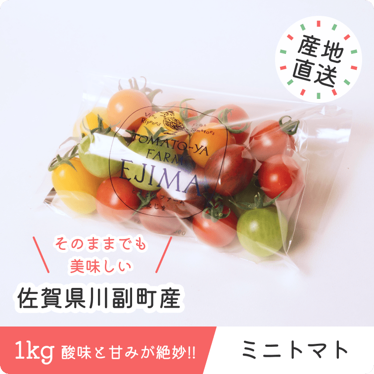 ミニトマト 1kg